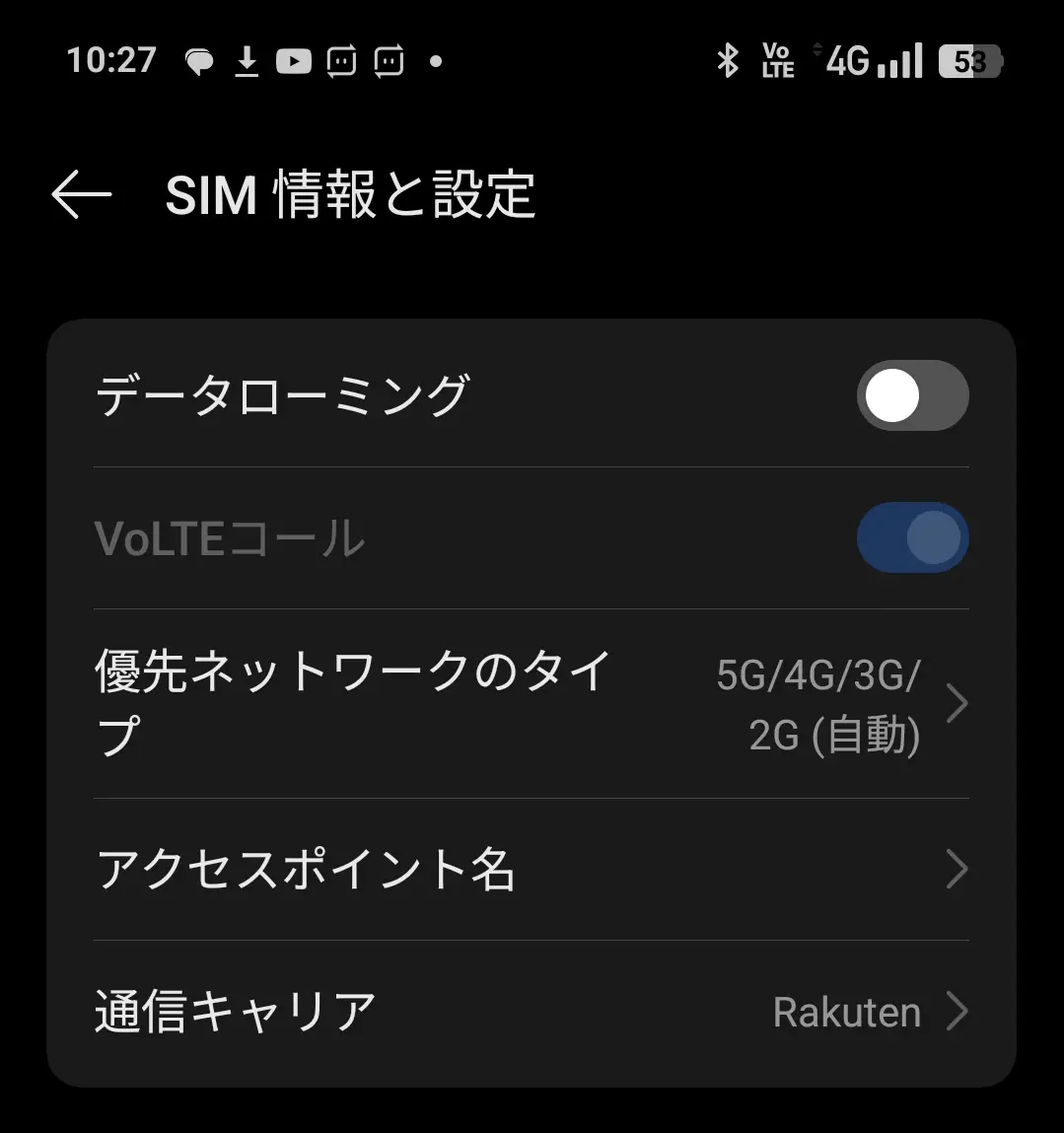 「SIM 情報と設定」の画面で、優先ネットワークのタイプが「5G/4G/3G/2G (自動)」に、通信キャリアが「Rakuten」に設定されている様子。データローミングはオフ、VoLTEコールはオンの状態が示されている。