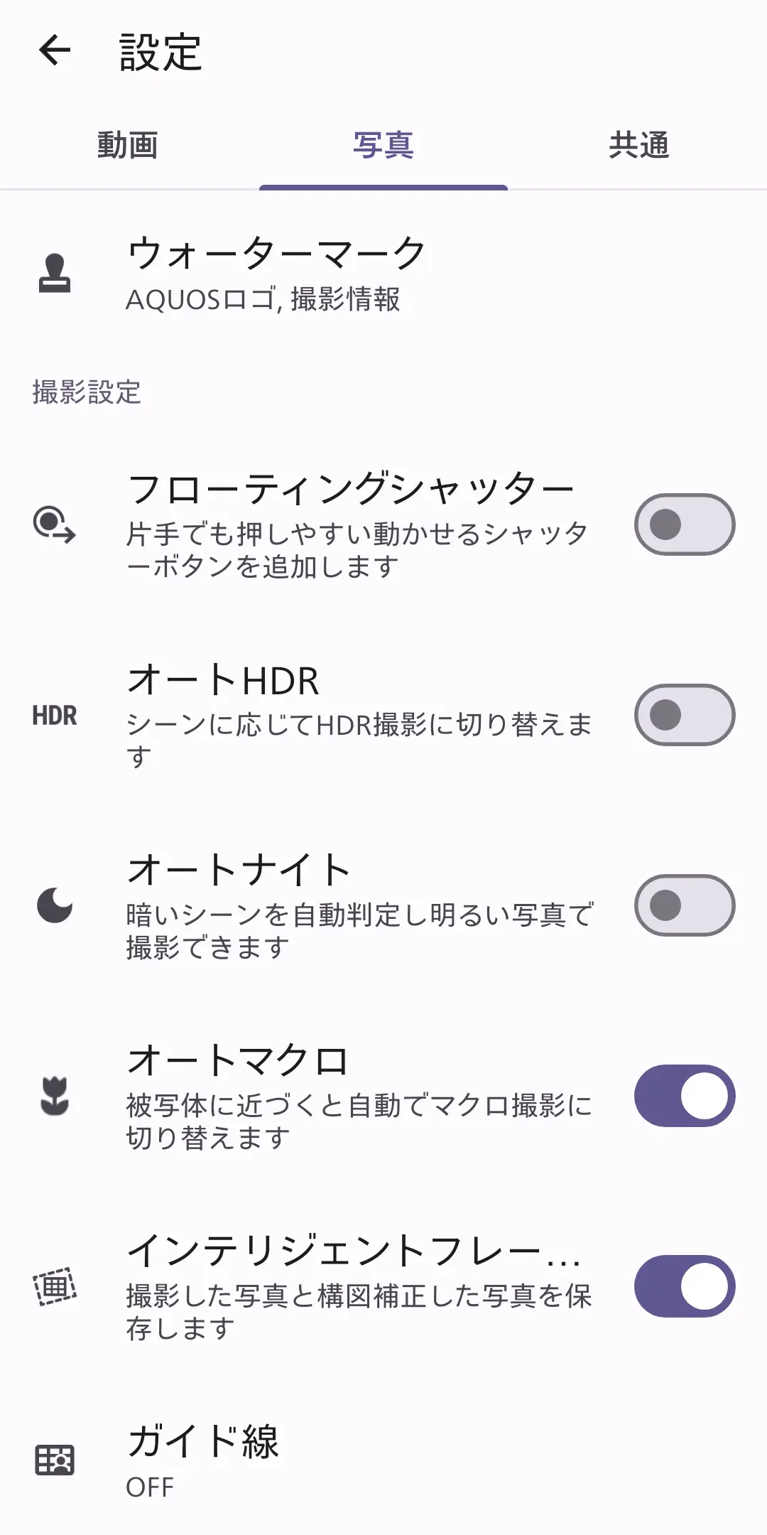 AQUOS sense10のカメラ設定（写真タブ）のスクリーンショット。「ウォーターマーク」「フローティングシャッター」「オートHDR」「オートナイト」「オートマクロ」「インテリジェントフレーム」などの主要なAI撮影機能の設定項目が表示されており、AQUOS sense10のカメラ機能の豊富さを伝える。