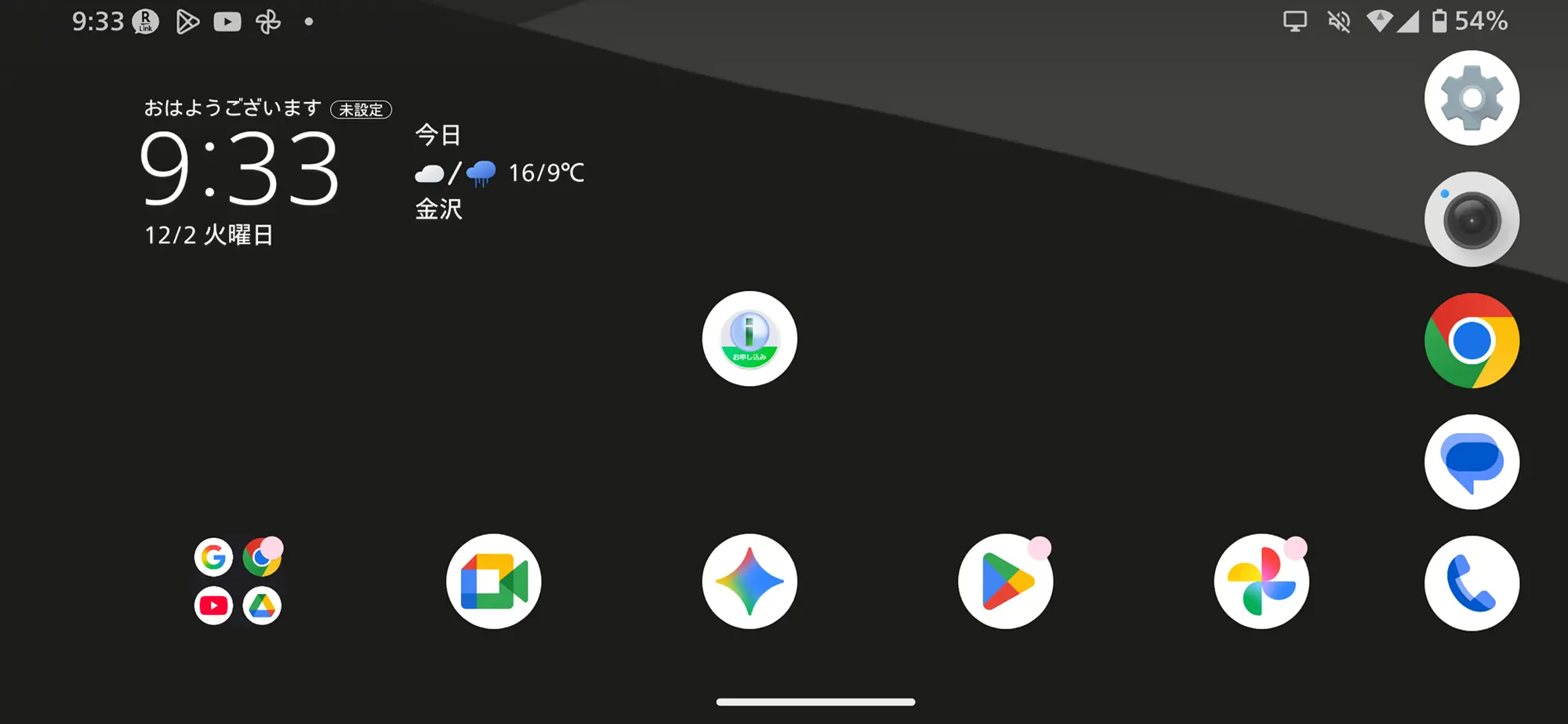 スマートフォンのホーム画面（ダークモード）のスクリーンショット。上部に「9:33」の大きな時計ウィジェットと「金沢 16/9℃」の天気情報が表示されている。画面右端にはフローティング状態の「設定」「カメラ」「Chrome」「メッセージ」「電話」などの主要アプリのアイコンが縦に並び、片手操作やクイックアクセスに適したAQUOS独自のUIを示す。