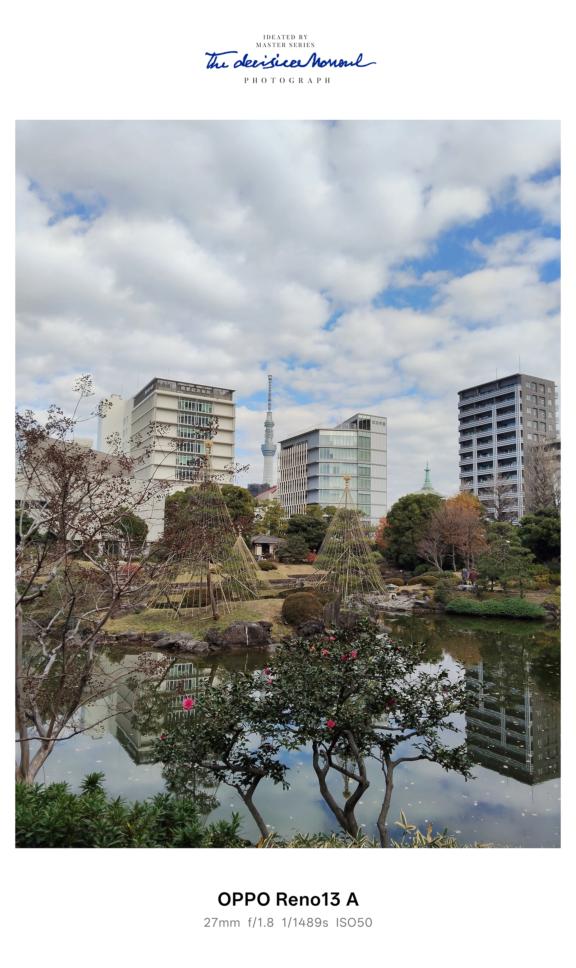 OPPO Reno13 A 広角作例：庭園と池の反射越しに東京スカイツリーが見える景色