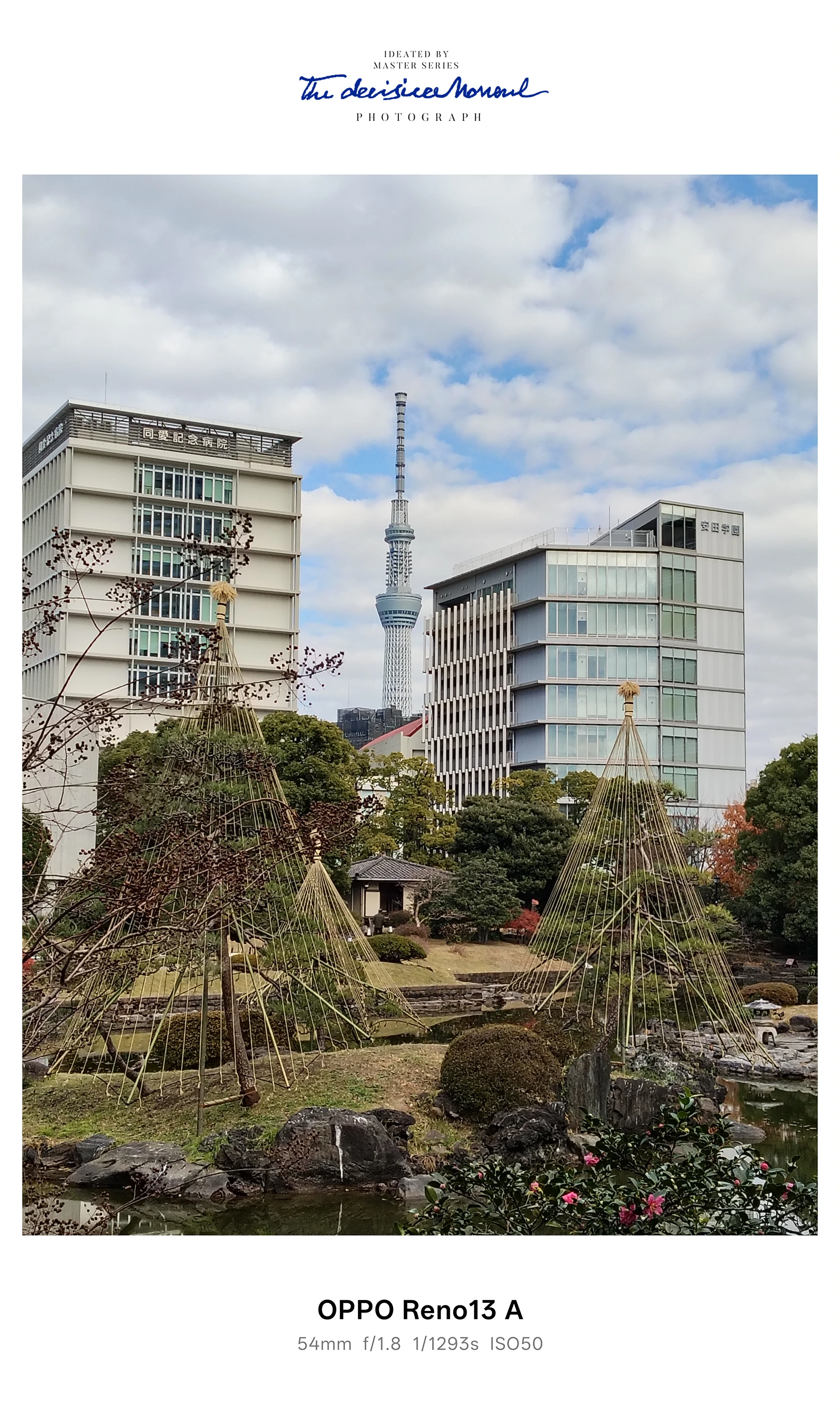 庭園越しに東京スカイツリーを中望遠で撮影したOPPO Reno13 Aカメラ作例（54mm）
