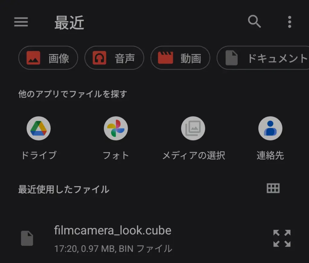 LUTファイル(.cube)を選択する画面。filmcamera_look.cubeを読み込んでカメラに追加する手順