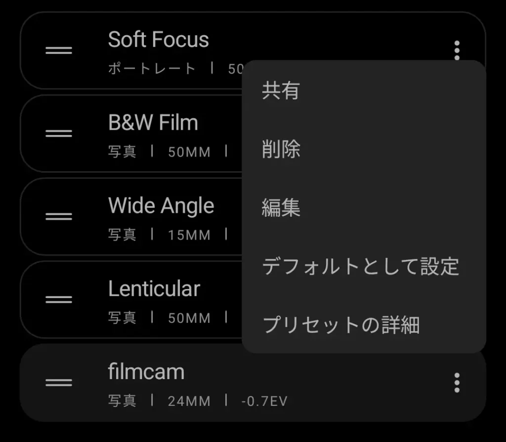 Nothing Phone (3a) Liteのプリセット管理メニュー。共有・削除・編集・デフォルト設定・詳細を選べる画面
