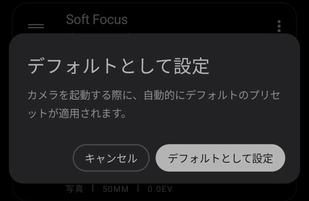 Nothing Phone (3a) Liteでプリセットをデフォルトに設定する確認ダイアログ(カメラ起動時に自動適用)
