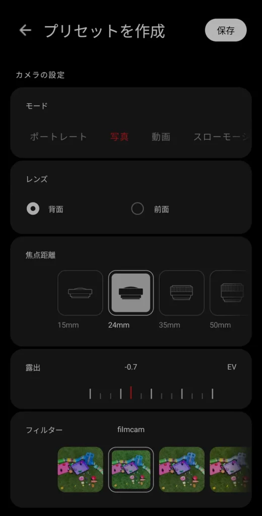 Nothing Phone (3a) Liteでプリセットを作成する画面。24mm・露出-0.7EV・フィルタfilmcamを設定
