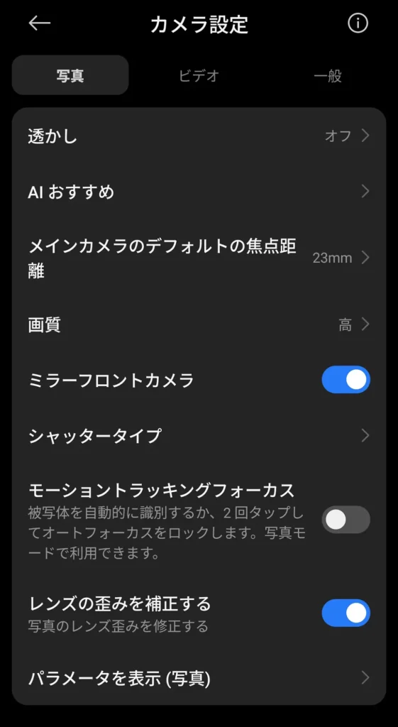 Xiaomi HyperOS 2.0を搭載したRedmi Note 15 Pro 5Gのカメラ詳細設定。「メインカメラのデフォルト焦点距離(23mm)」や「レンズの歪み補正」などの日本語設定項目。