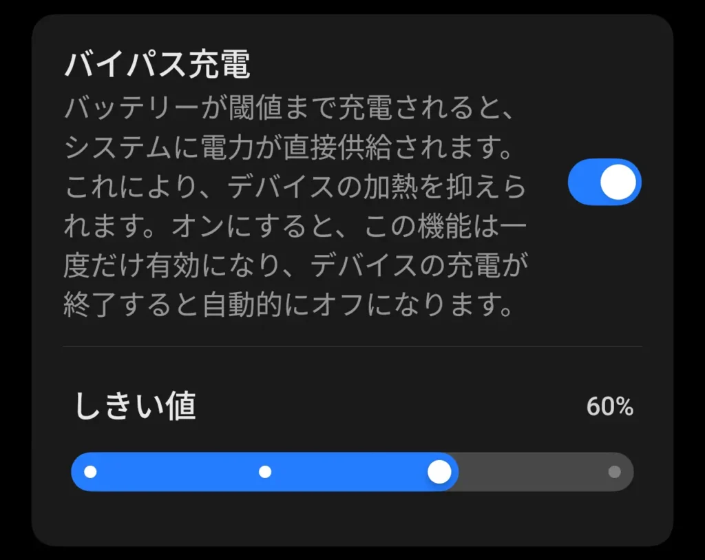 OPPO Find X9の「バイパス充電」設定画面：トグルON／しきい値60%スライダー