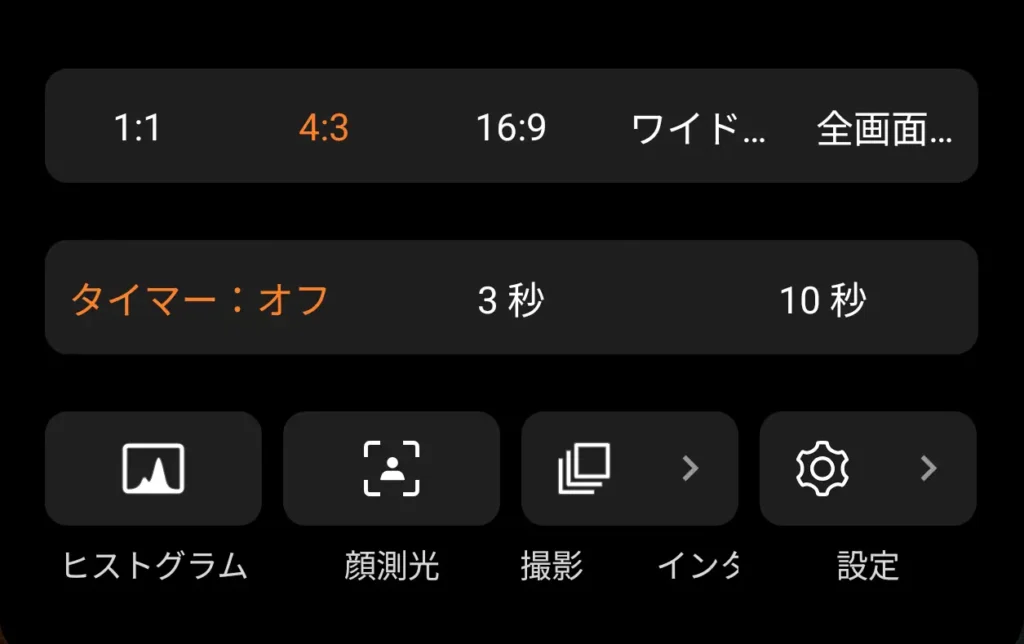 詳細な撮影設定メニュー。1:1から全画面までのアスペクト比選択や、露出状況を確認できる「ヒストグラム」、顔測光などの高度なオプションが確認できる。