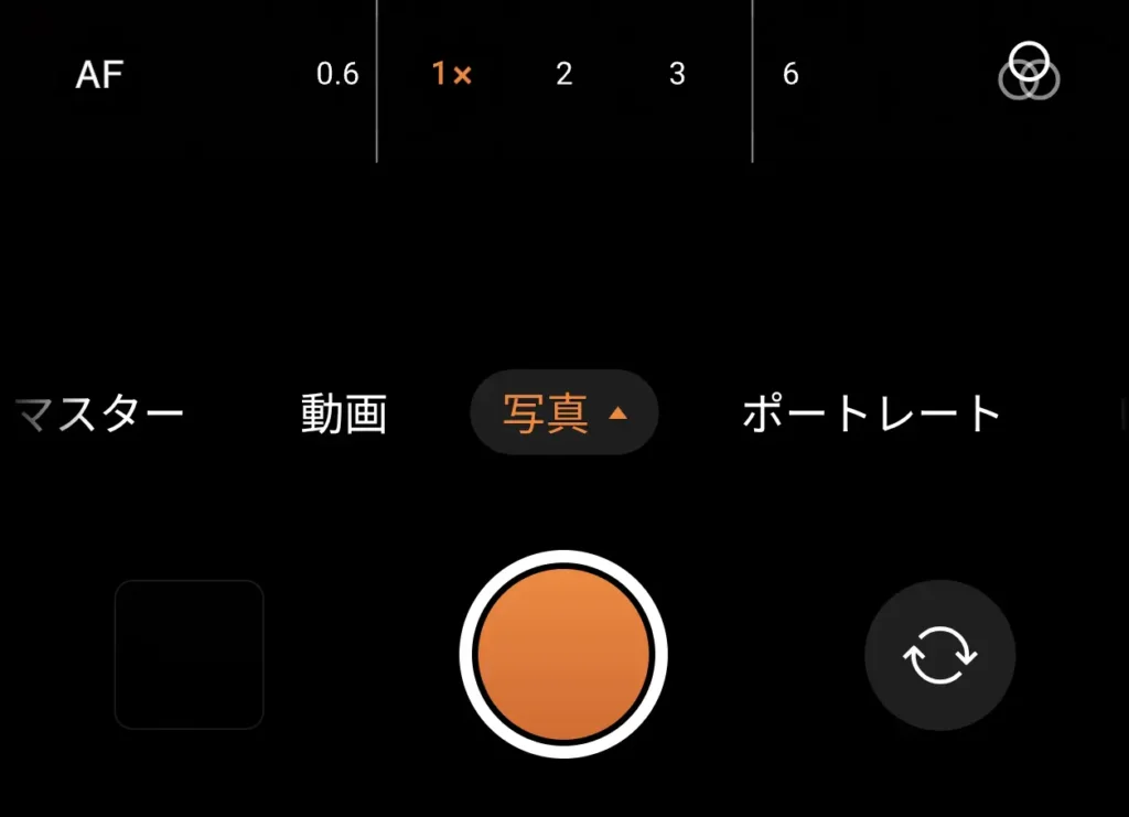 倍率切替インターフェース。超広角（0.6x）から光学ズームを含む6倍まで、ワンタップでスムーズに切り替えられる直感的なUI。