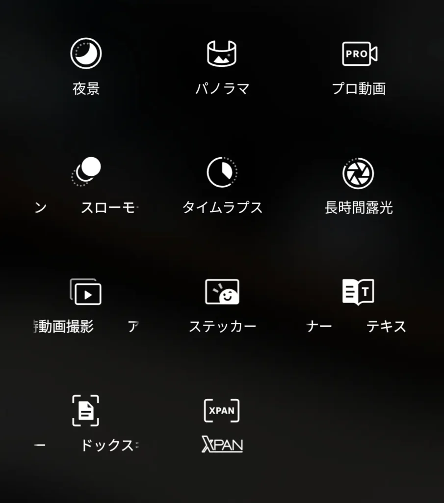 多彩な撮影メニュー。Hasselbladの象徴的な「XPAN」モードや、長時間露光、ドキュメントスキャンなど、クリエイティブな用途に対応したモード群。