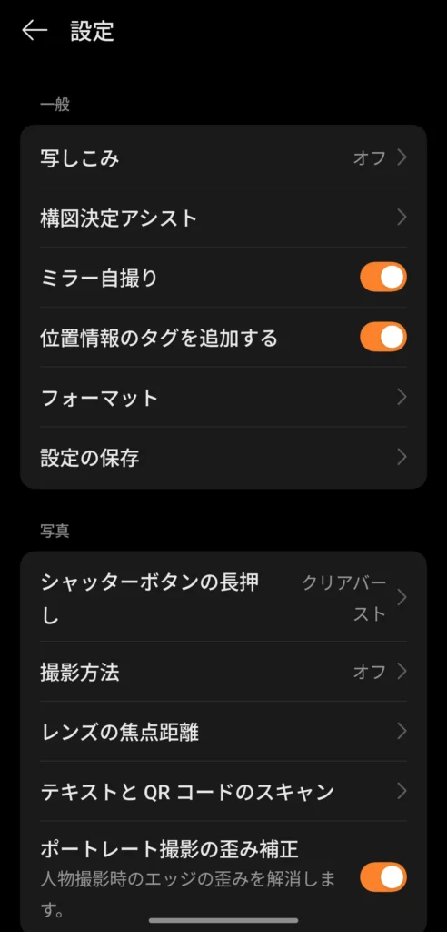 OPPO Find X9のカメラ設定リスト。構図決定アシストや歪み補正など、撮影をサポートする豊富な機能が並んでいる様子。