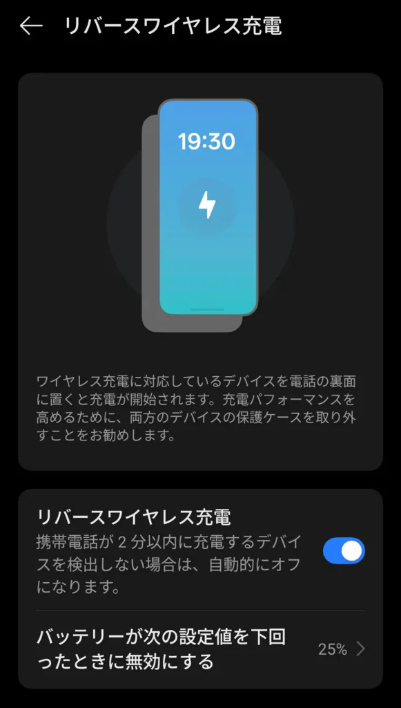 OPPO Find X9のリバースワイヤレス充電設定画面（逆充電ON／無効化しきい値25%）