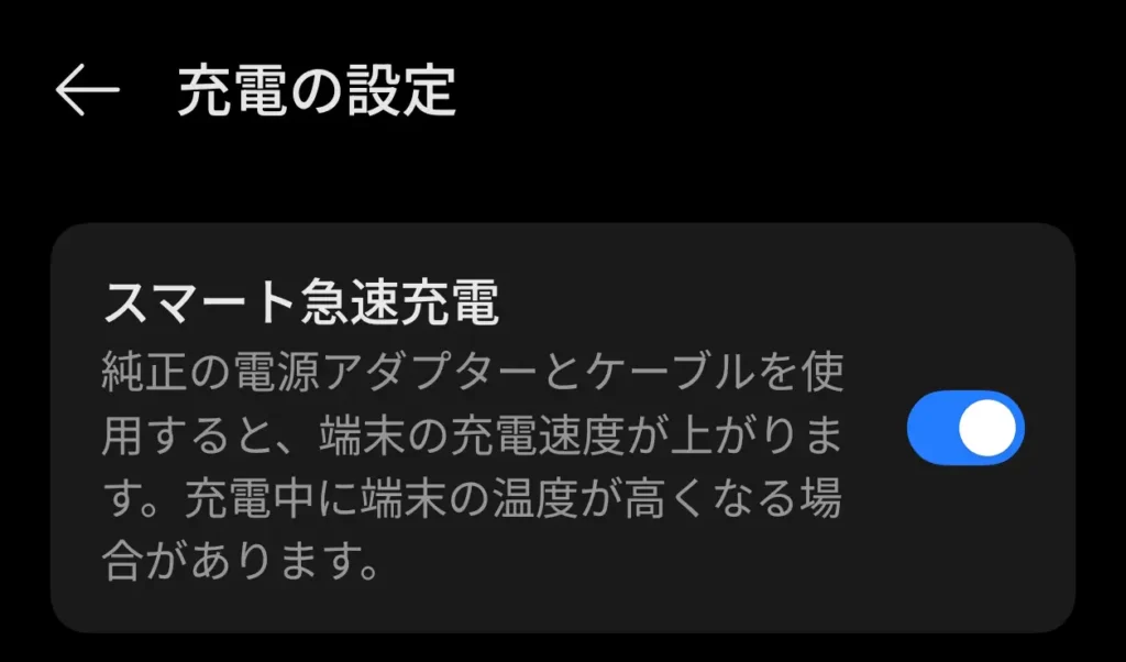 OPPO Find X9の「充電の設定」画面：スマート急速充電のトグル（急速充電設定）