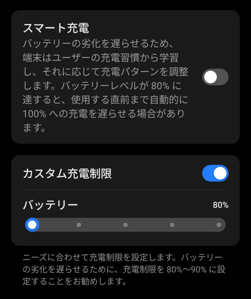 OPPO Find X9の充電設定：スマート充電とカスタム充電制限80%（バッテリー劣化対策）