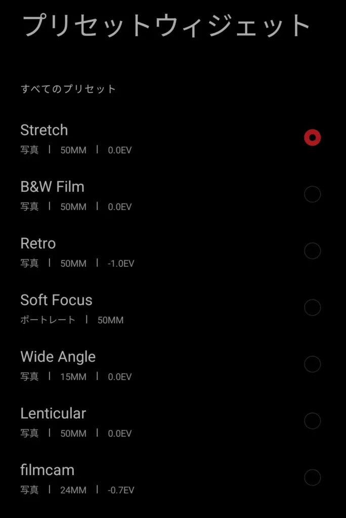 カメラのプリセットウィジェット設定。filmcamやRetroなど複数の撮影モード一覧。