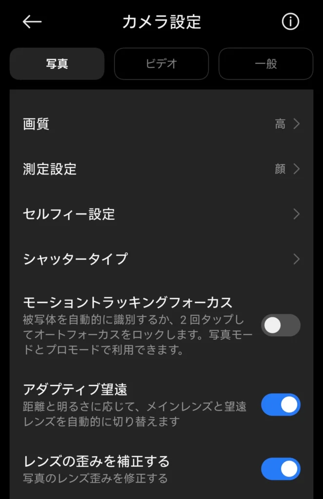 Xiaomi 15Tのカメラ設定画面（モーショントラッキングフォーカス／アダプティブ望遠などの確認項目）