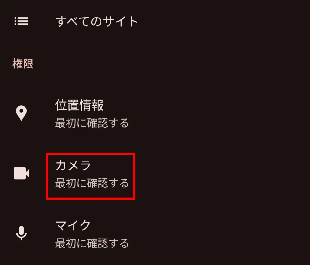 Chromeのサイト設定画面で「カメラ」を選択する手順を赤枠で示した画面