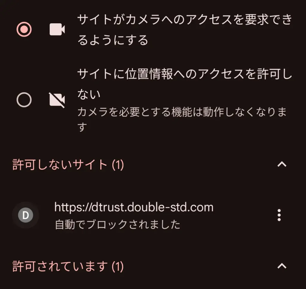 Chromeのカメラ権限設定でブロックされたサイト一覧を表示した画面