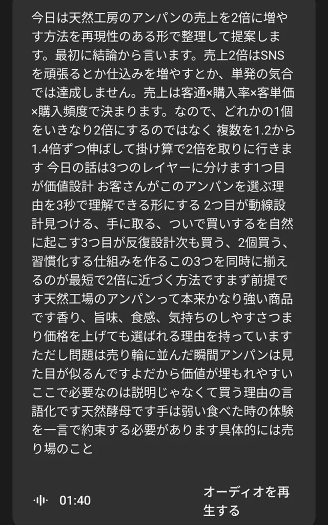 文字起こし結果の全文表示(録音1分40秒のトランスクリプト)