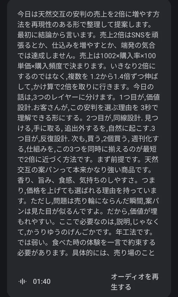別パターンの文字起こし結果(同じ音声のトランスクリプト表示)