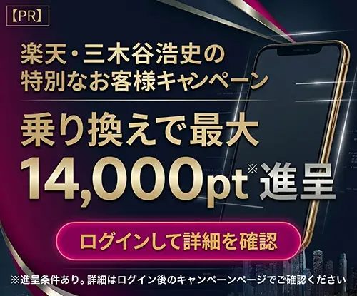 楽天モバイル(アフィリエイト広告)