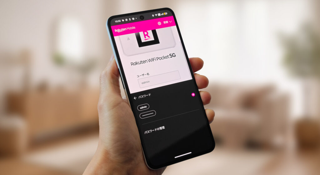 Rakuten WiFi Pocket 5Gのログイン画面をスマートフォンで開いているイメージ