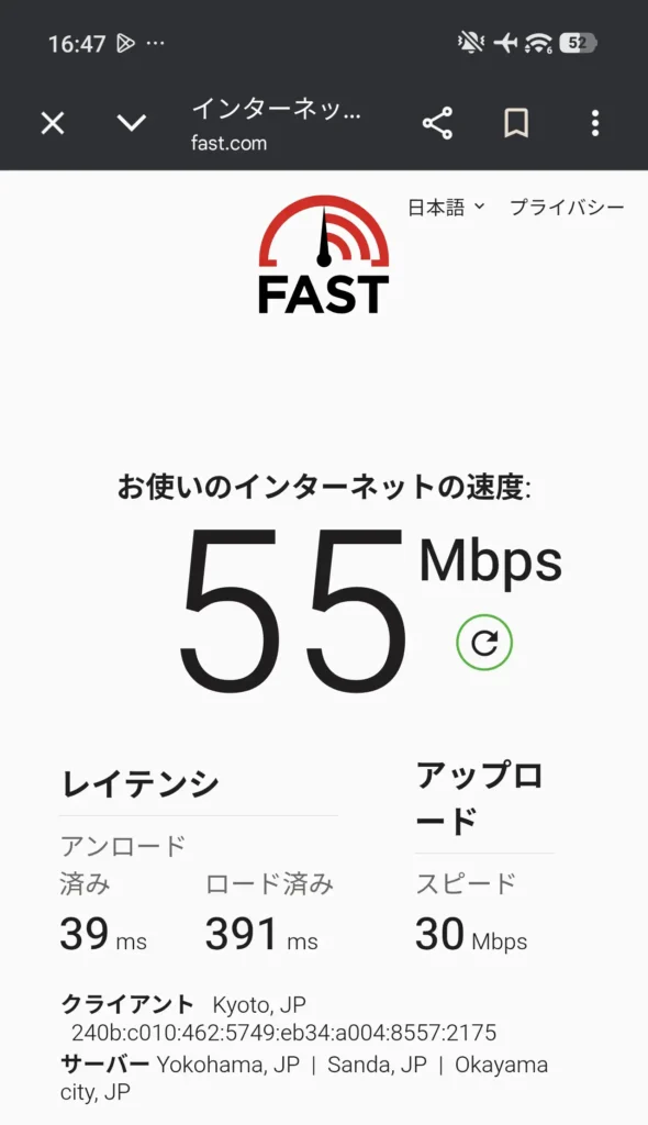 スマホテザリング接続時のFAST.com速度測定結果。下り55Mbps、上り30Mbps、レイテンシ39msを表示した画面