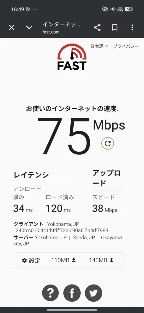 家の中での通信速度比較に使ったFAST.com測定画面。下り75Mbps、上り38Mbps、レイテンシ34msを記録した実測結果