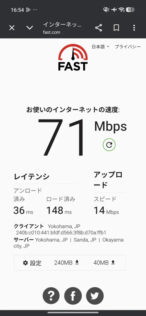 スマホテザリング vs Rakuten WiFi Pocket 5Gの速度検証で使用したFAST.com測定結果。下り71Mbps、上り14Mbps、レイテンシ36msを表示