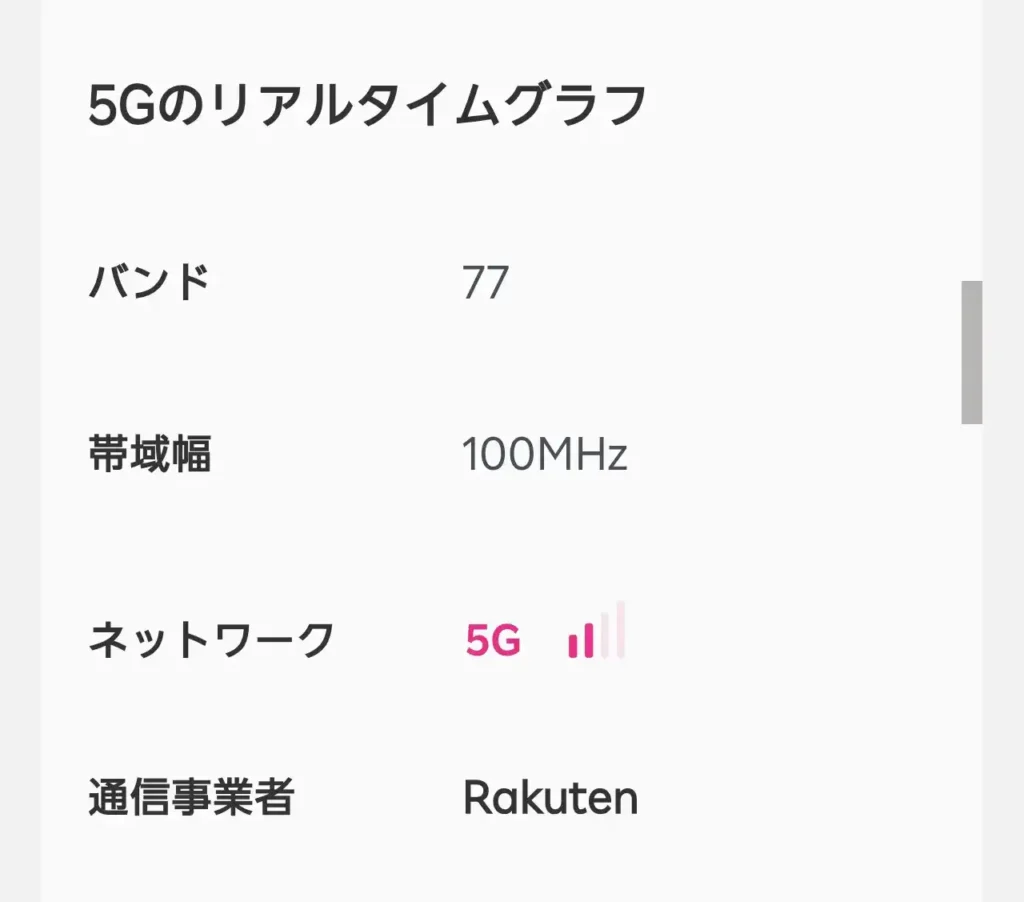 Rakuten WiFi Pocket 5Gの通信情報画面。楽天モバイル5G接続時のバンド77、帯域幅100MHz、ネットワーク5Gを確認できるスクリーンショット