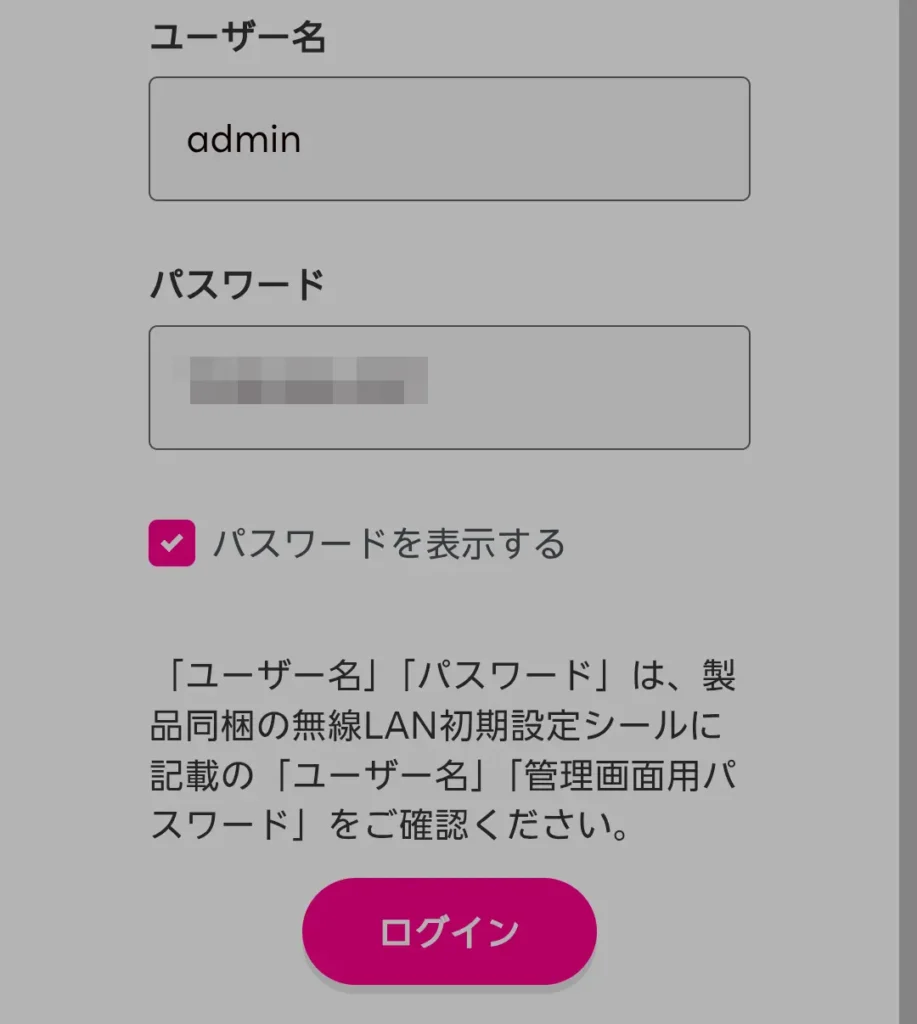 web.settingログイン画面にRakuten WiFi Pocket 5Gの管理画面パスワードを入力した状態