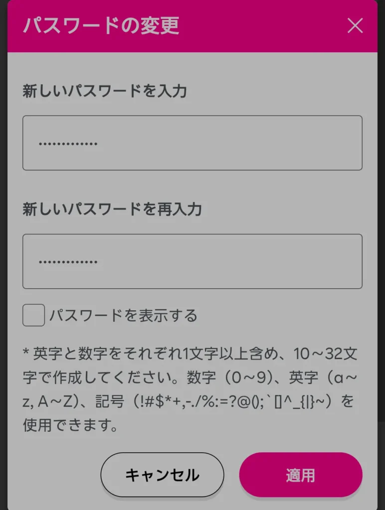 Rakuten WiFi Pocket 5Gの管理画面で新しいログインパスワードを再入力する設定画面