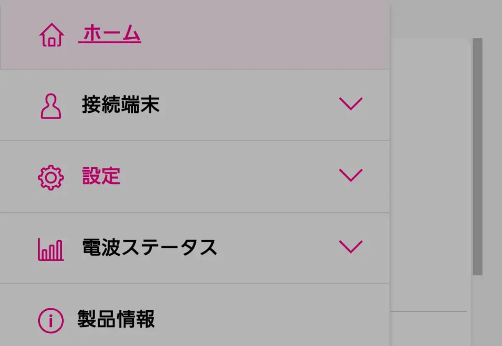 Rakuten WiFi Pocket 5Gの管理画面メニューで「設定」を開く手順