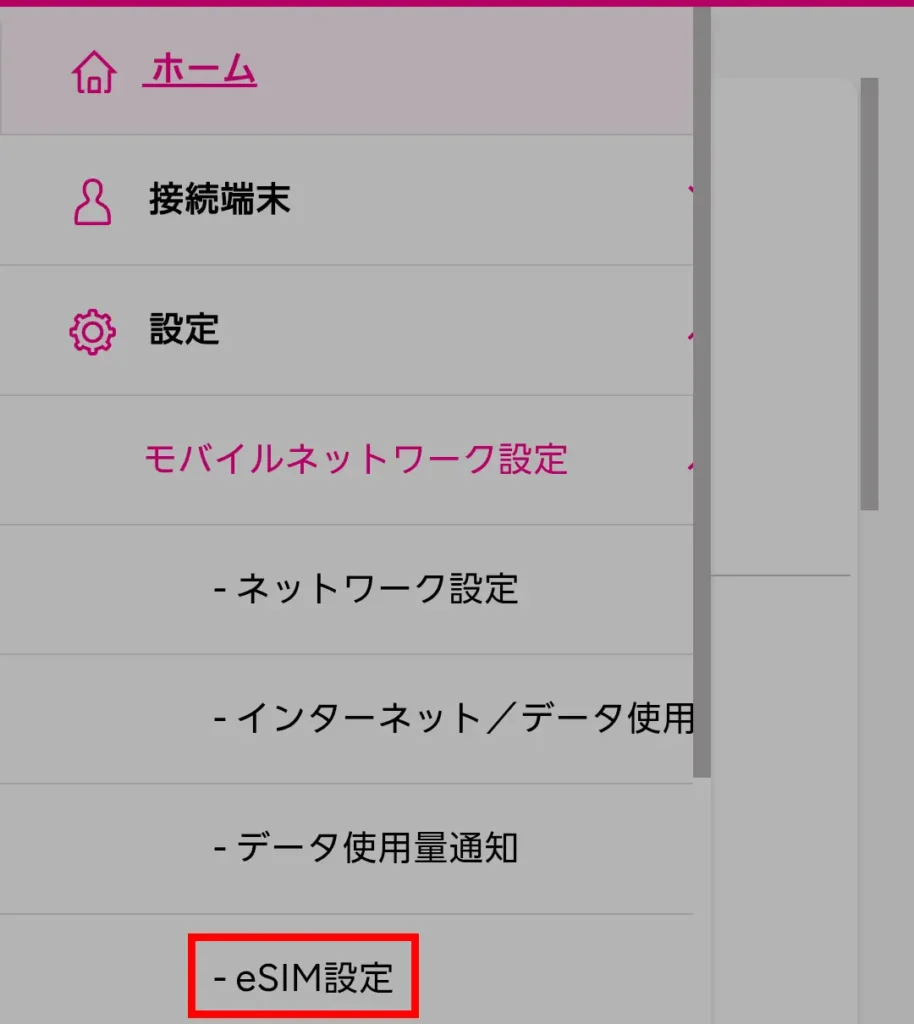 Rakuten WiFi Pocket 5Gの設定メニューで「eSIM設定」を選択する画面