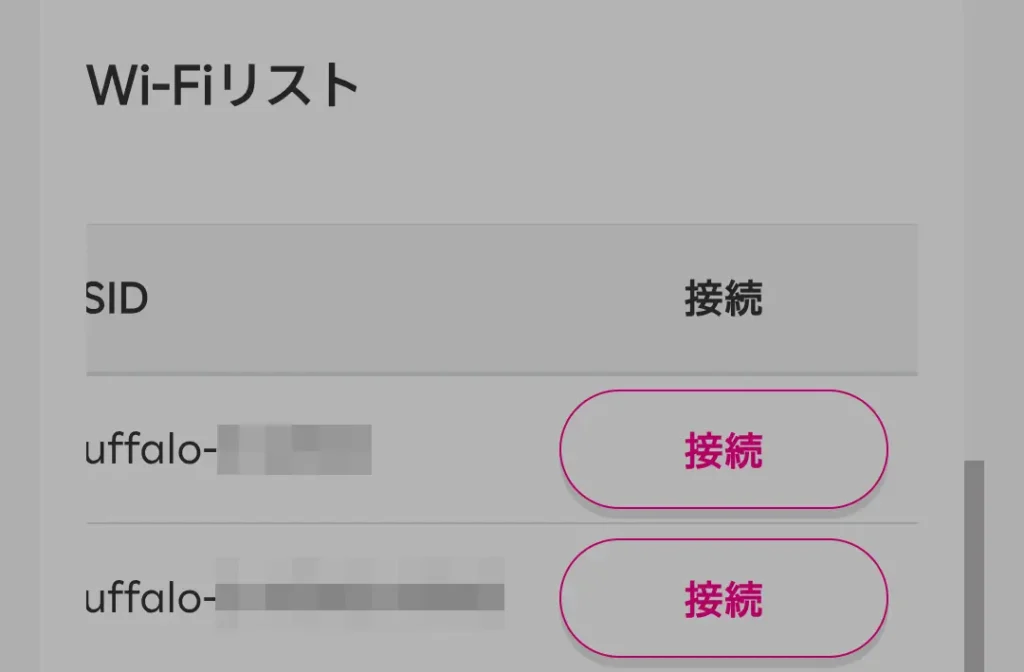 Rakuten WiFi Pocket 5GのWi-Fiリスト画面で接続先SSIDを選ぶ手順