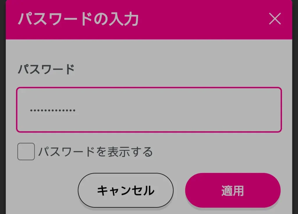 Rakuten WiFi Pocket 5GでWi-Fi接続用パスワードを入力する画面