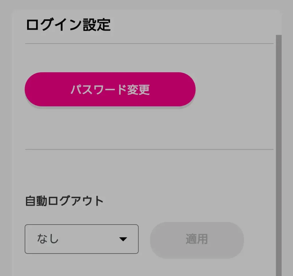 Rakuten WiFi Pocket 5Gの設定画面にあるログイン設定と自動ログアウト項目