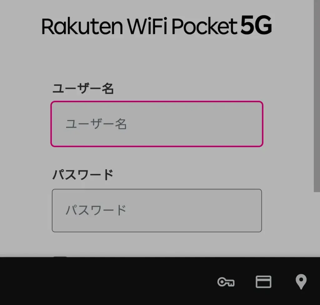 AndroidスマートフォンでRakuten WiFi Pocket 5Gのログイン画面を表示した状態