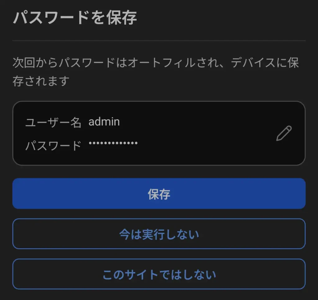 Edgeでweb.settingのログイン情報を保存し、Rakuten WiFi Pocket 5Gへ次回から自動入力できるようにする画面