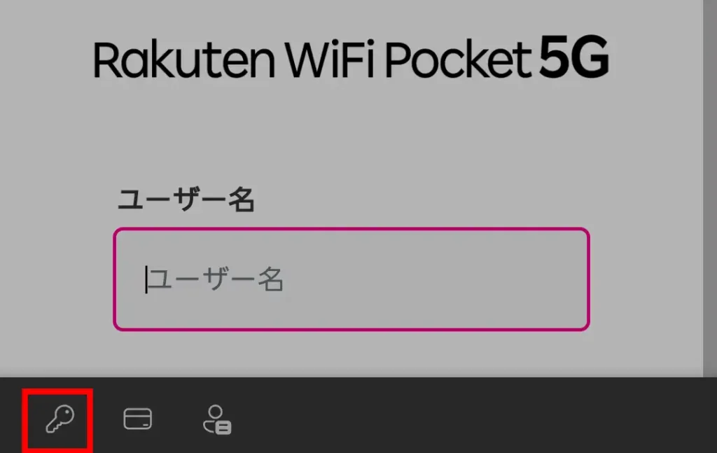 Rakuten WiFi Pocket 5Gのログイン画面でEdgeのパスワードマネージャーを開く鍵アイコンを選ぶ画面