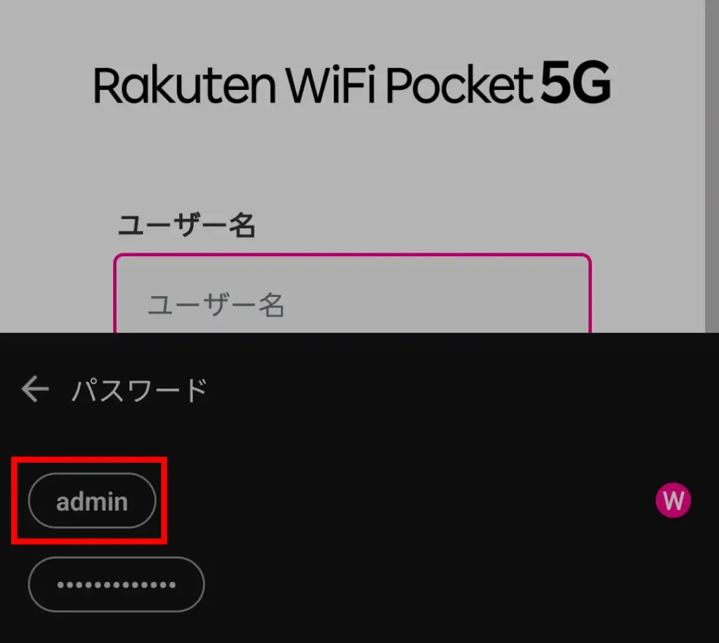 Edgeのパスワード候補からadminを選択し、Rakuten WiFi Pocket 5Gのユーザー名を自動入力する画面