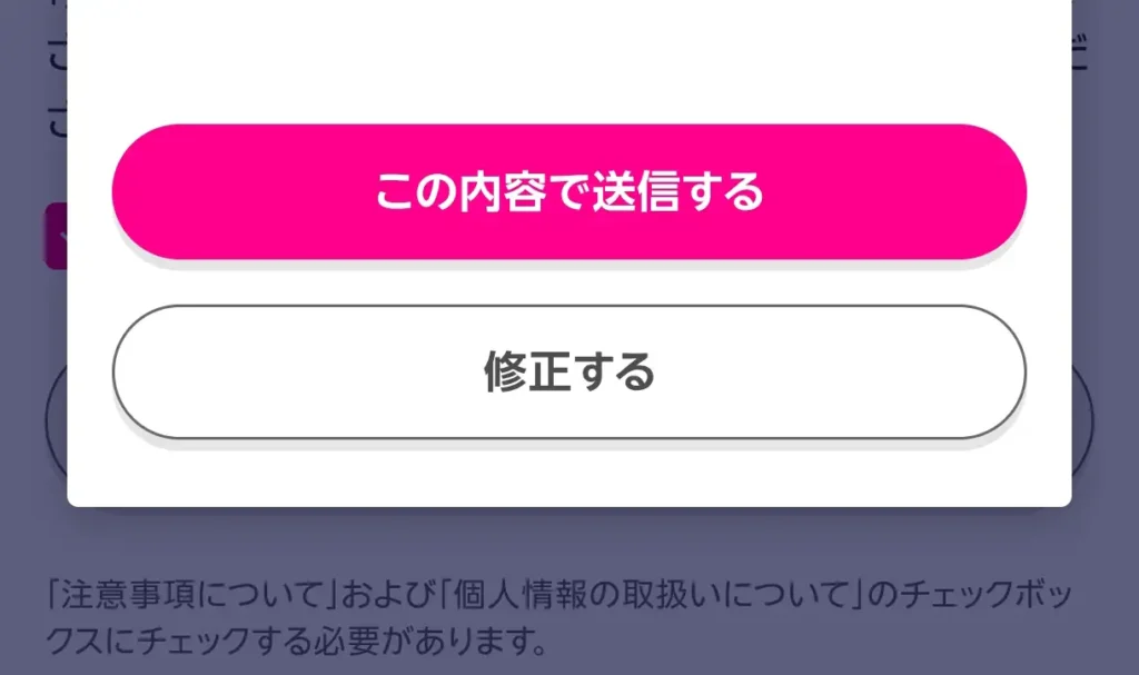 楽天モバイルのSIM再発行申請フォームで、入力内容を最終確認して「この内容で送信する」を選ぶ画面