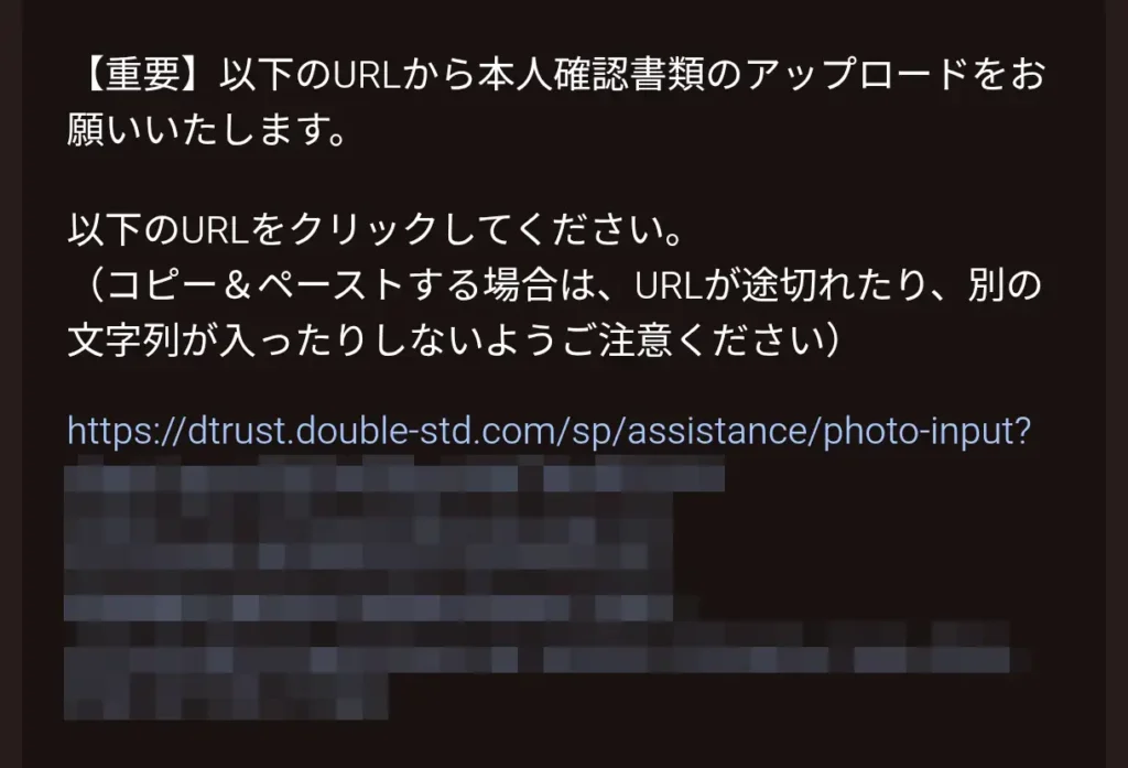 楽天モバイルの本人確認メール内に表示されたURL案内画面。本人確認書類のアップロード先を確認する手順