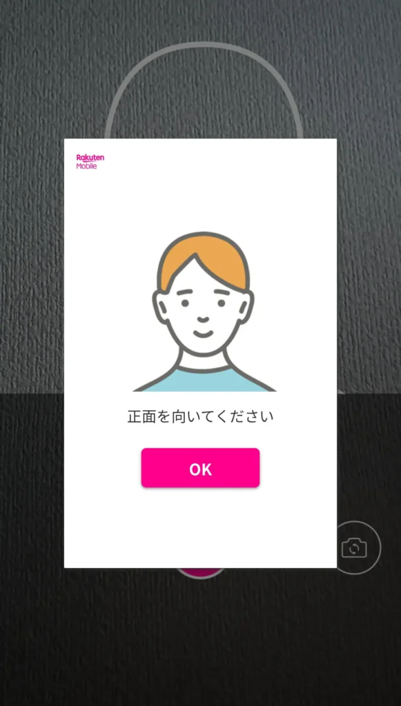 楽天モバイルの本人確認画面で顔を正面に向けて撮影する案内。eSIM再発行手続きの本人認証手順