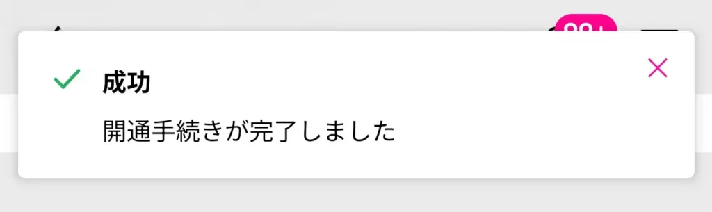 楽天モバイルの開通手続き完了画面。「成功」と表示され、Rakuten WiFi Pocket 5GからスマホへのeSIM移行が完了した状態