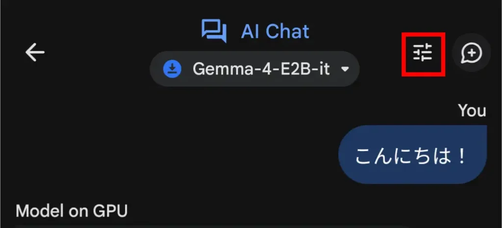 Gemma 4 設定画面 開き方 Android AI Chat 設定アイコン