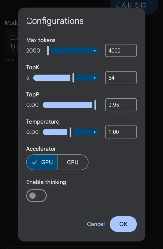 Gemma 4 設定画面 Max tokens Temperature GPU 設定 Android ローカルAI