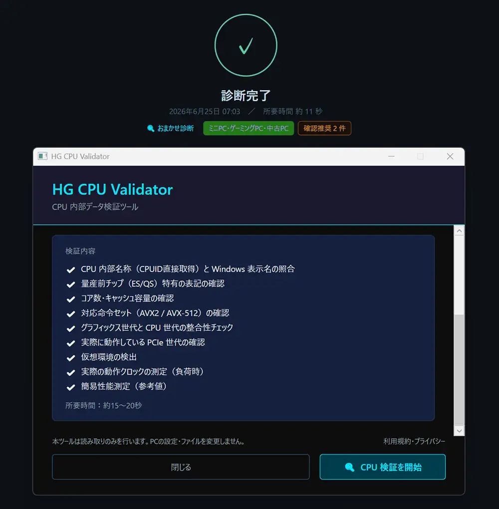 HG PC CPU Validator起動画面