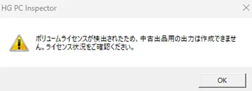 ボリュームライセンス検出画像