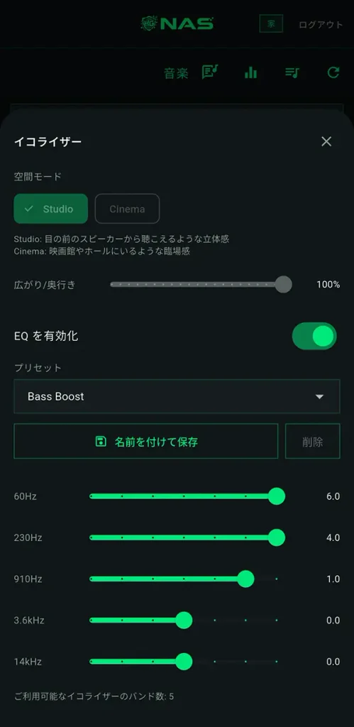 HG NAS音楽プレーヤーのスマホ向けイコライザー設定画面